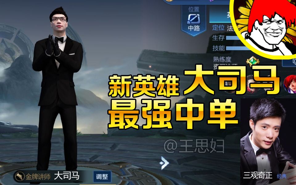 《王者荣耀》最强中单“大司马”!